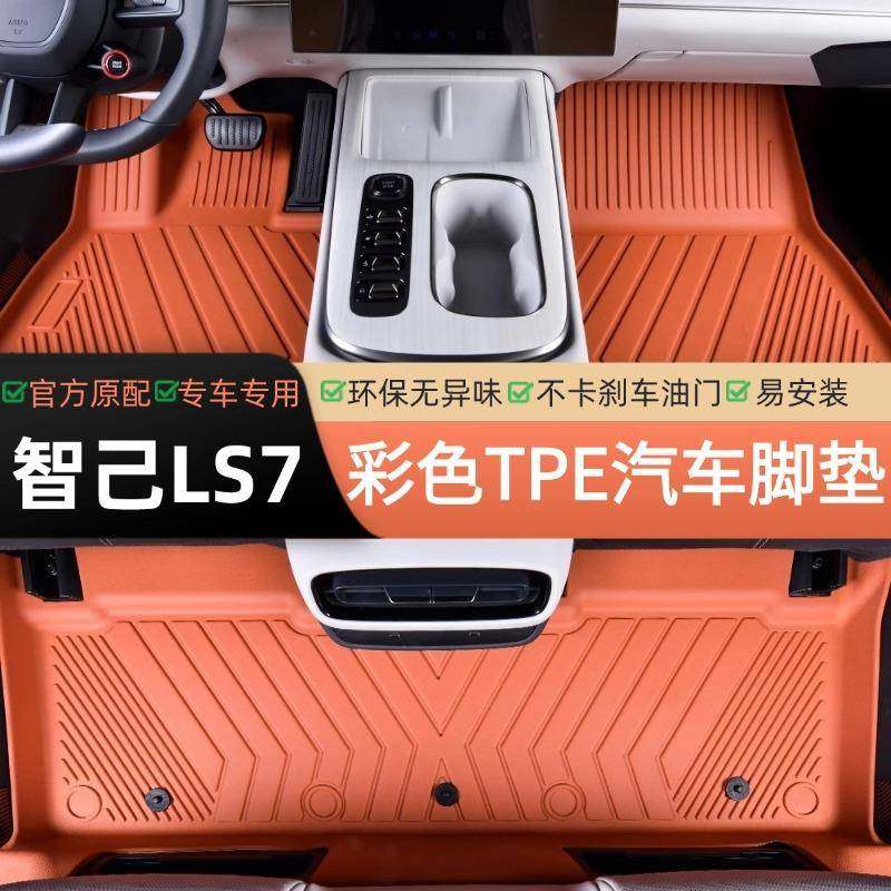 适用智己LS7脚垫TPE原车色全包围星空毯垫车内饰地毯防护配件用品