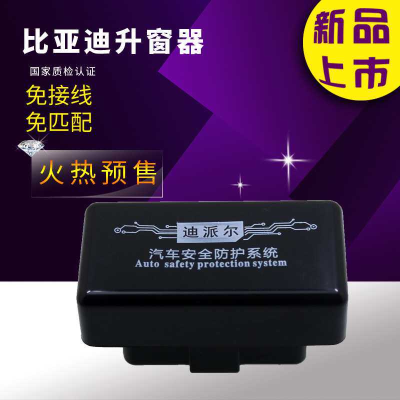 比亚迪秦海鸥海豚OBD关窗器免接线G6/M6/速锐自动关窗锁车自动升