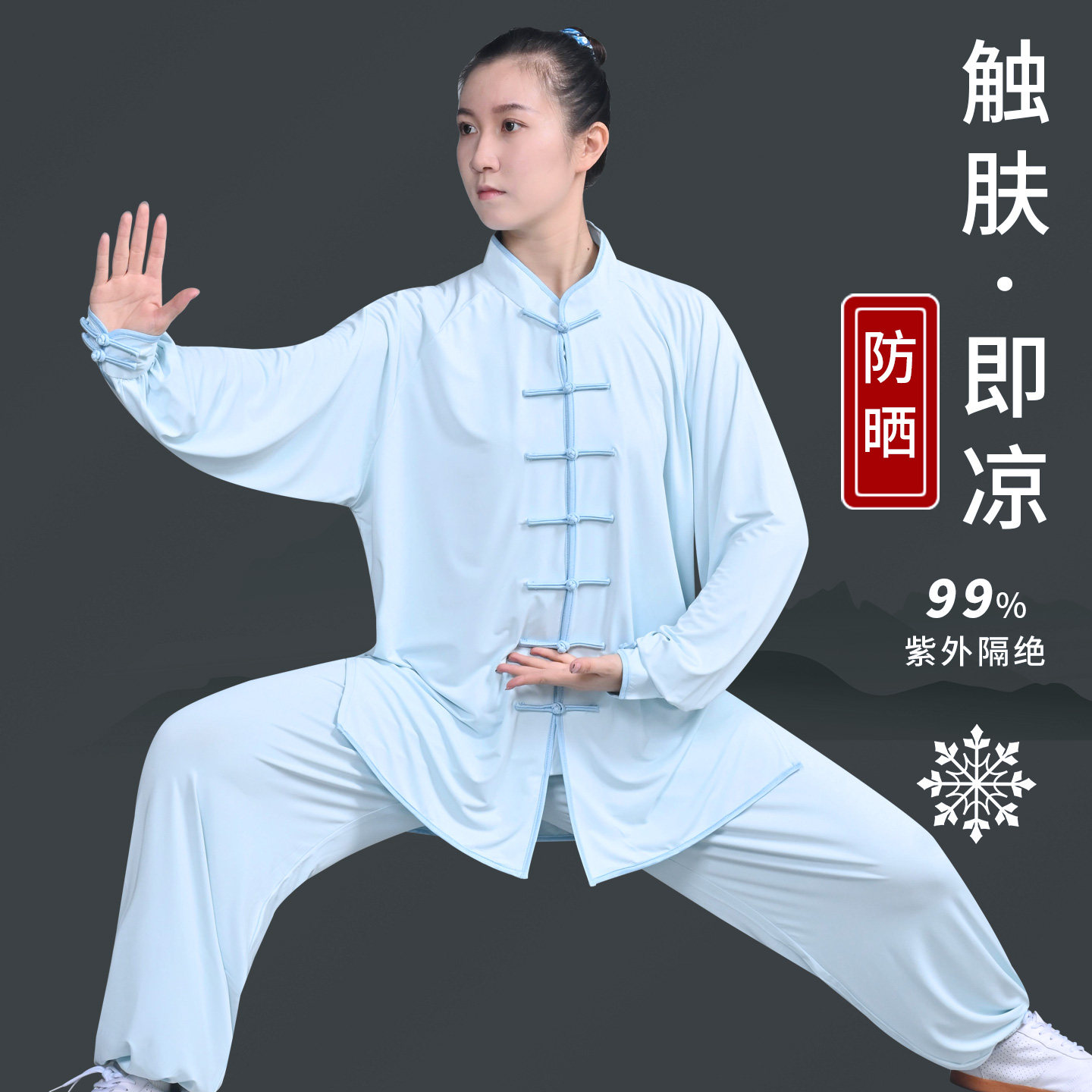 男女-冰凉防晒-太极服练功服图片