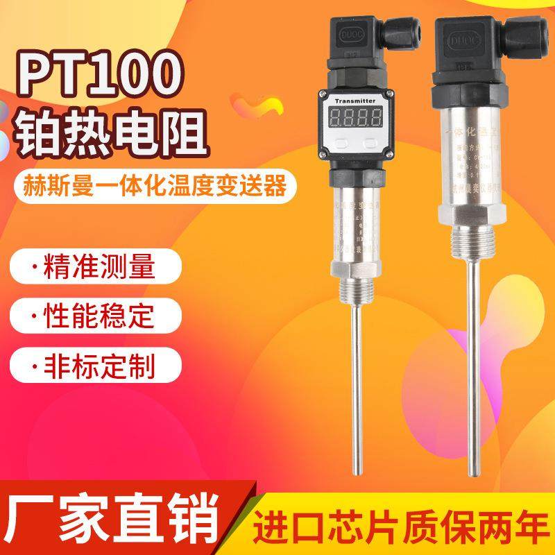 一体化温度变送器4-20ma输出插入式5V传感器模块0-10v热电阻PT100