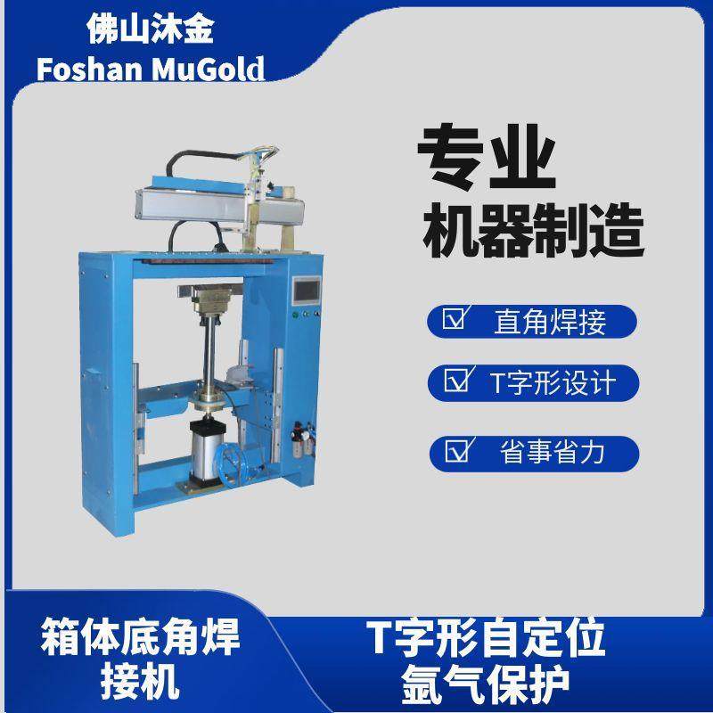 厂家供应基业箱焊接机直角焊接机不锈钢氩弧焊盒子生产设备,五金/工具,其他机械五金,淘宝优惠券,粉丝福利购,淘宝优惠卷