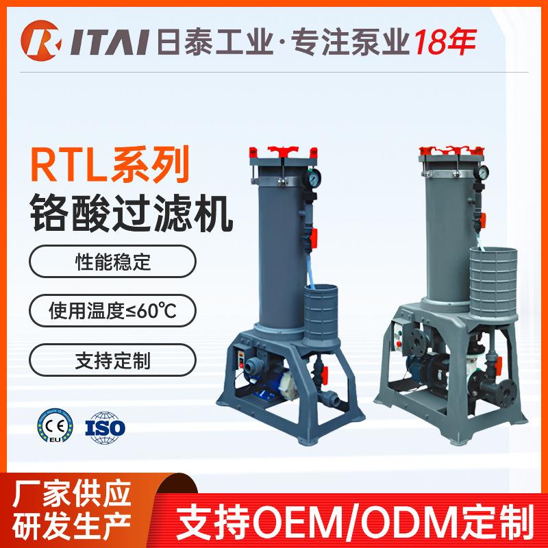 RTL系列镍铬过滤机PVC材质无泄漏药液循环电镀铬酸过滤器镀液