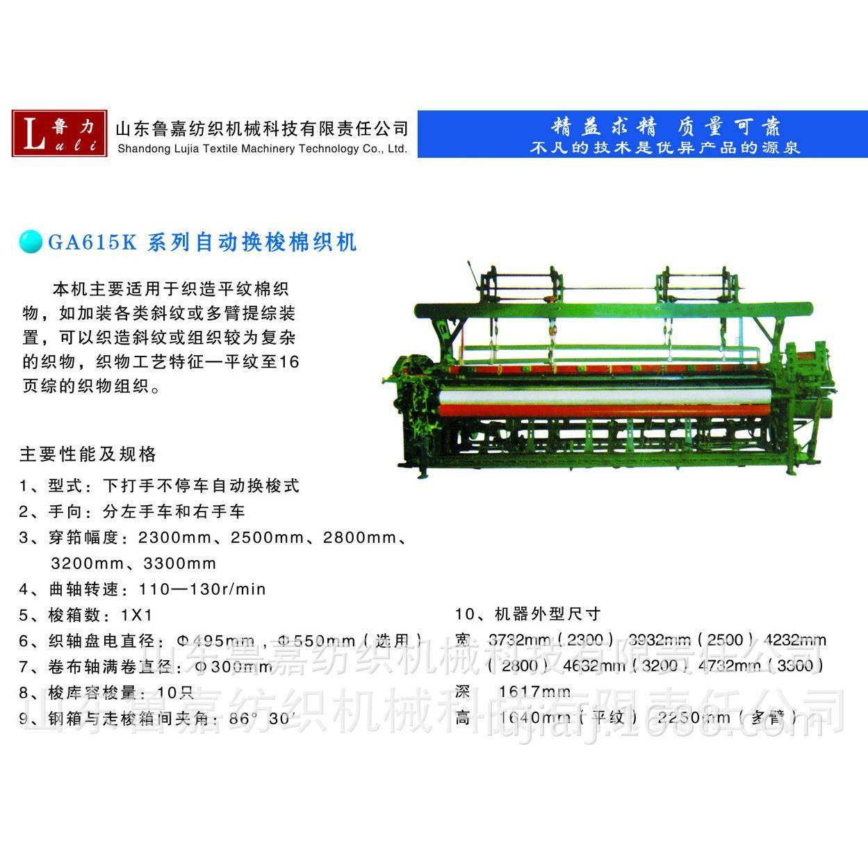 山东丨GA615K系列自动换梭棉织机有梭织机纺织丨鲁嘉纺机