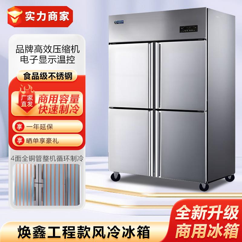 商用四门冰箱风冷无霜冷藏冷冻双温厨房冷藏柜立式不锈钢冰柜