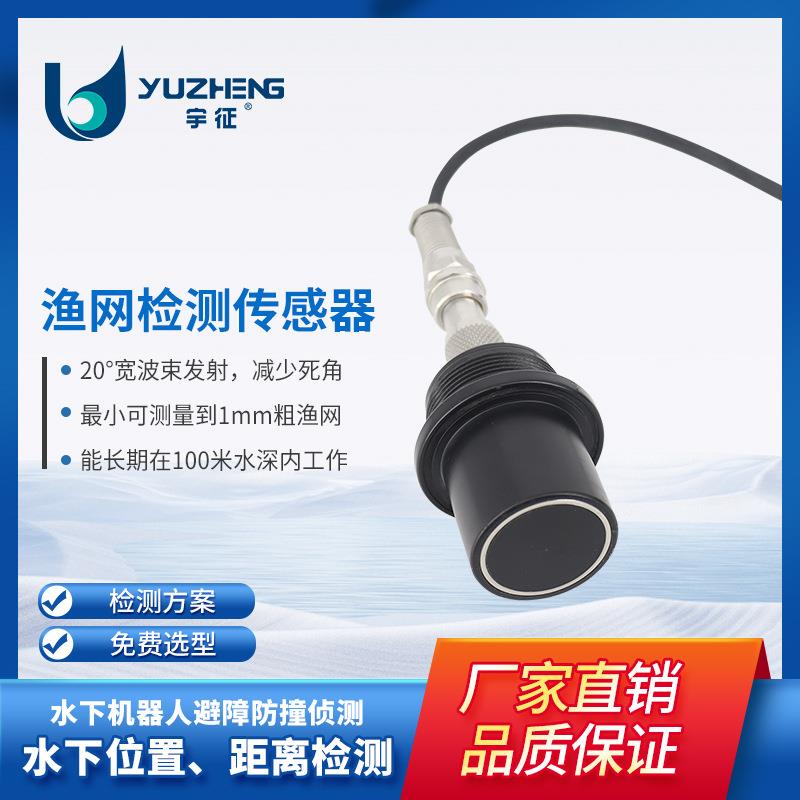 防渔网机器人传感器(plus）水下定位距离监测水下机器人避障方创