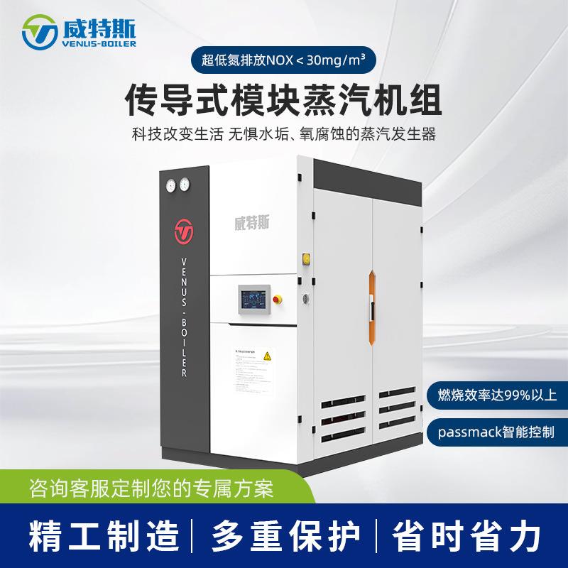 传导式模块蒸汽机组饮料食品制药注水容积小于30L立式无水垢锅炉
