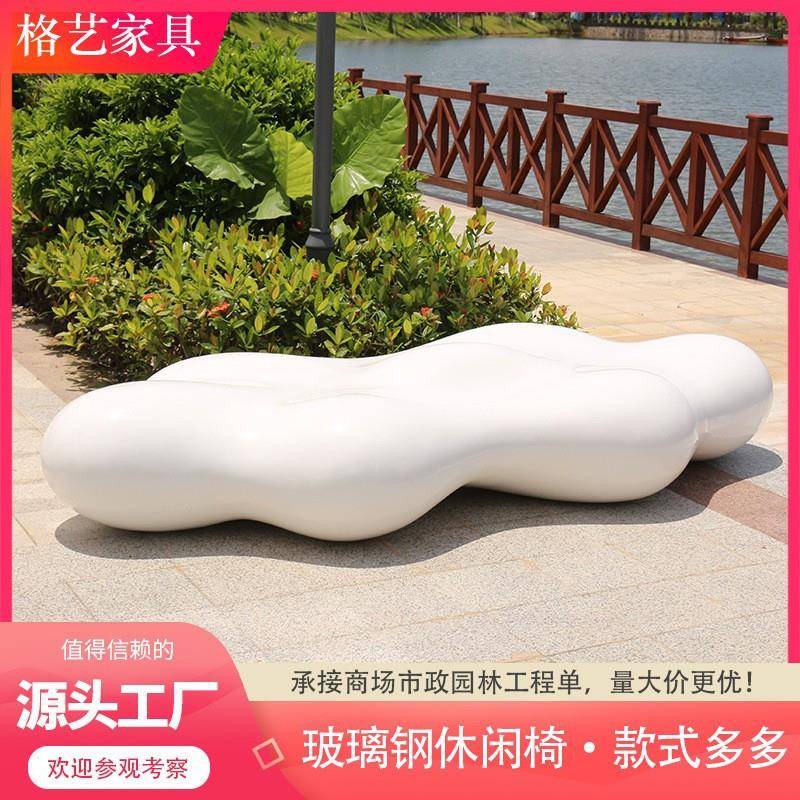 玻璃钢坐凳云朵商场休闲椅创意异形坐凳园林景观户外长凳座椅躺椅