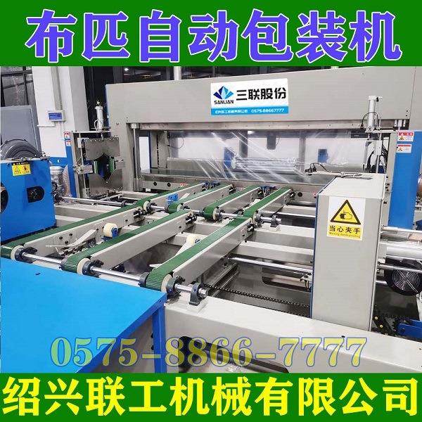 广东江门布匹包装机优点,广东江门布料薄膜自动化包装设备,纺织面料/辅料/配套,其他纺织机械,淘宝优惠券,粉丝福利购,淘宝优惠卷