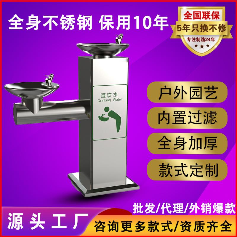 户外直饮水机商用公共饮水台公园小区景区大容量立式净水器
