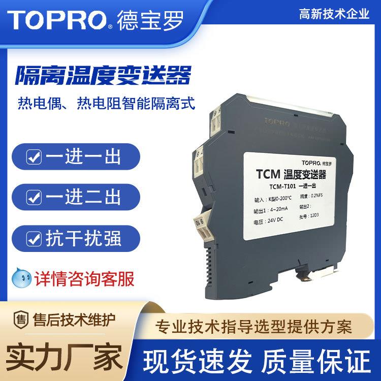 隔离型温度变送器4～20mA一进一出一进二出Pt100导轨式温度变送器
