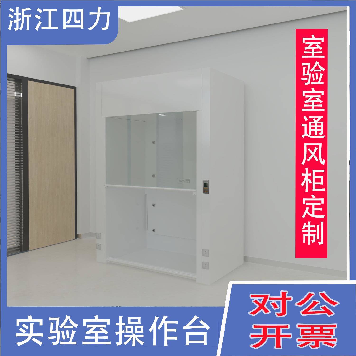 全钢通风橱化学实验室带风机定制带证书厂家耐酸碱落地台式通风柜