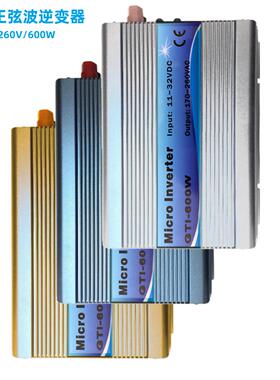太阳能逆变器微型正弦波逆变器GTI600W并网DC22V-60VAC170-260V