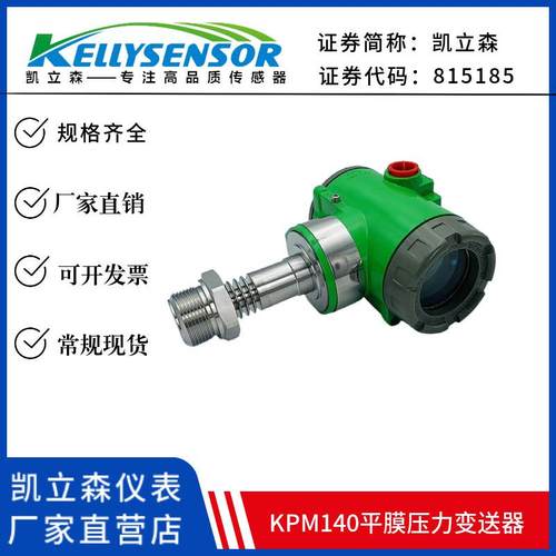 隔膜平膜型防爆型PA协议RS485通讯hart协议防腐压力变