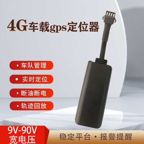 4g北斗车载gps定位器车队管理