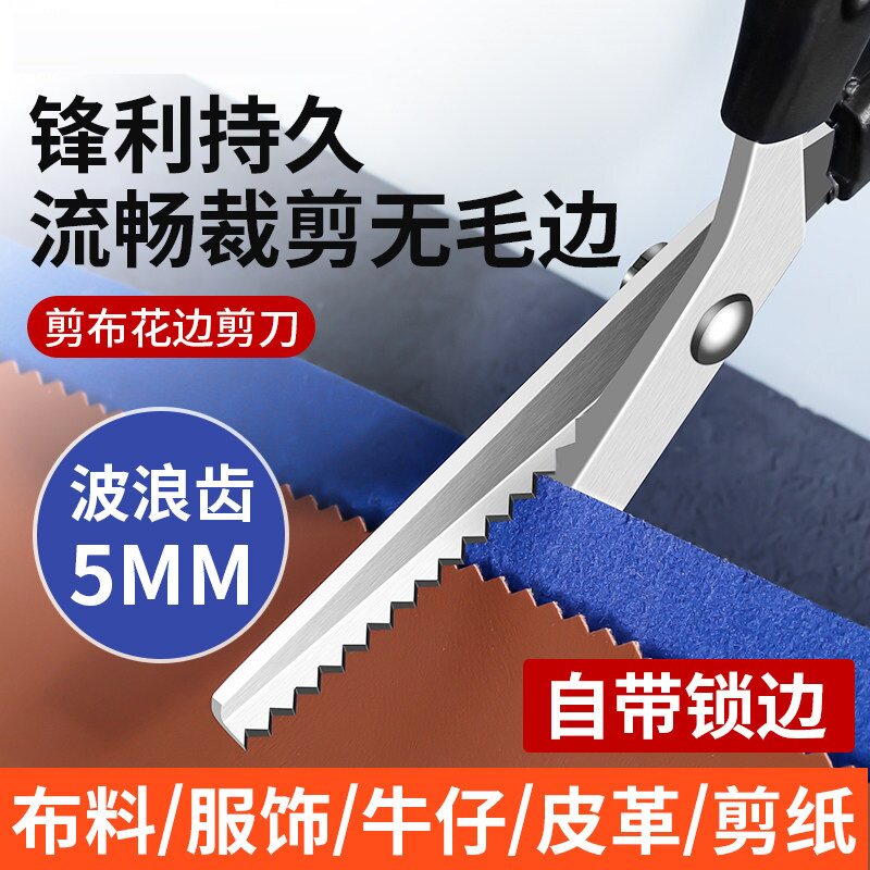 花边剪刀自动免锁边裁缝专用三角波浪剪修牛仔裤脚改短拷边牙布手工diy邮票照片花样毛衣不锈钢锯齿锁边剪刀