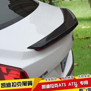 饰配件 烤漆圧尾装 适用于凯迪拉克ATS改装 尾翼ATSL专用尾翼V款