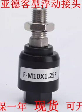 .X亚德客M4F F-接头85XF F-全新.型0F F-M6.M5F浮70X1F-.动0X0M3