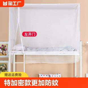 新款 白色宿舍蚊帐 大学生寝室0.9m侧开门上铺下铺F1.2米单人床老式