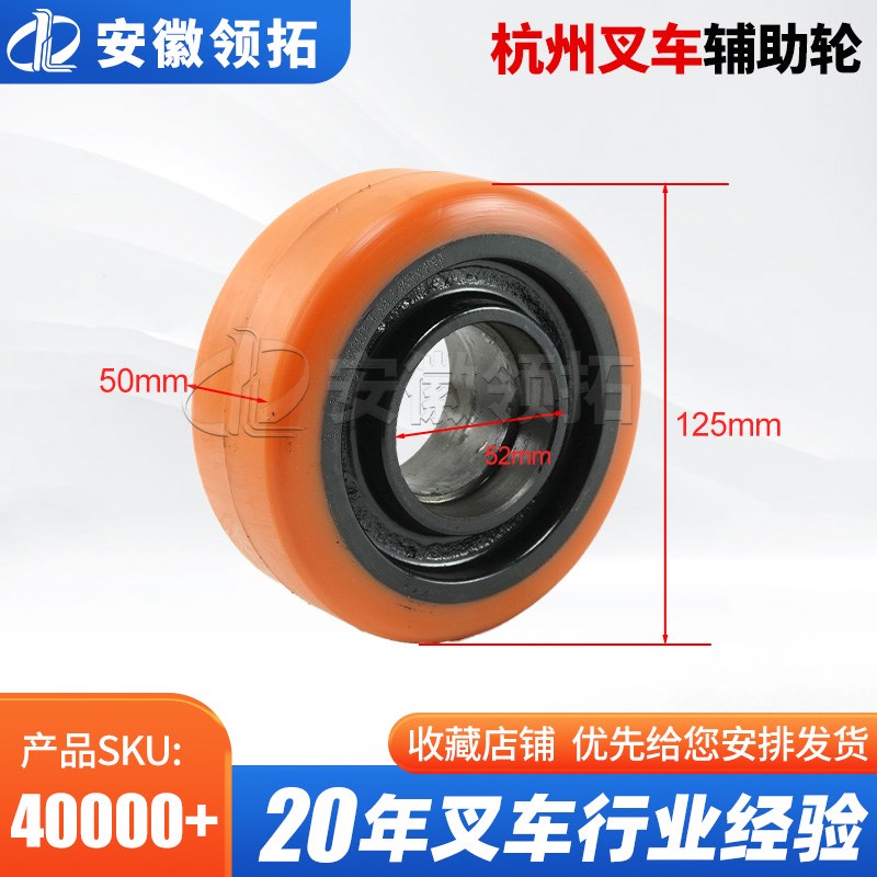 杭州叉车CBD30-ABC1S辅助轮125*50(6205轴承)AMD100-310001-000