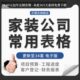 饰家装 模板考勤装 表格客户员工表明细表格销售 修公司财务表家装 装