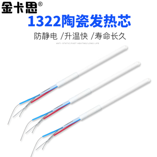 金卡思936发热芯1321 1u322陶瓷四芯烙铁芯936恒温电烙铁焊台通用