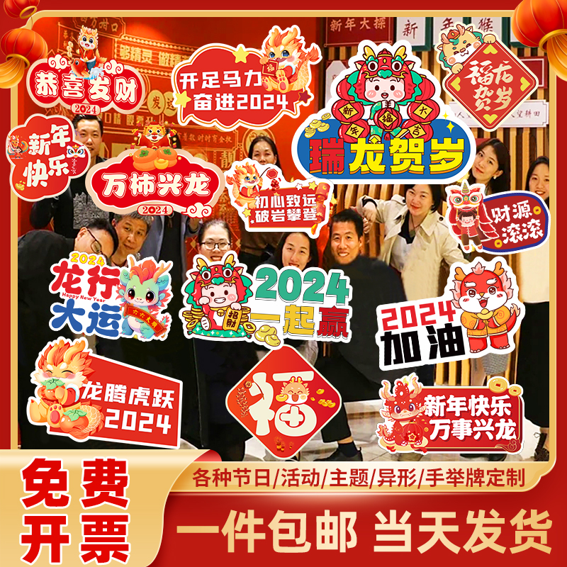 2024新年龙年手举牌元旦年会团建开门红kt板定制U拍照道具手持牌
