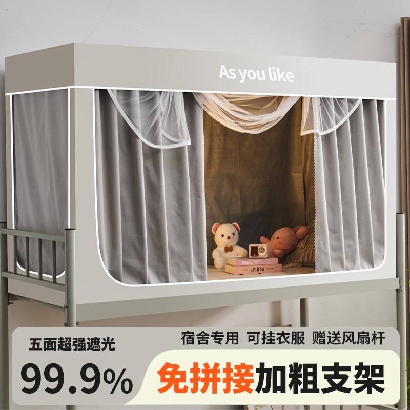 强遮光一体式宿舍床帘p蚊帐学生宿舍上铺下铺大学生寝室床幔单人