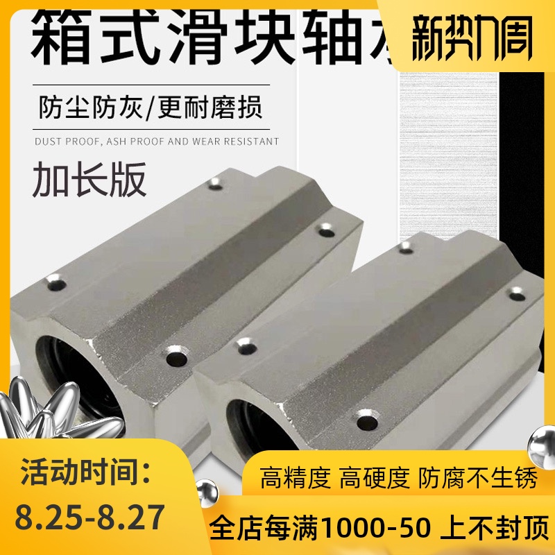 加长箱式轴承直线滑块SCS8 10 s12 16  20 25 30 35 40 50 60LUU