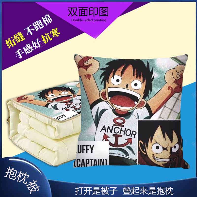 海贼王抱枕被办公室宿舍床t头夏凉被午休车用折叠枕头午睡空调被