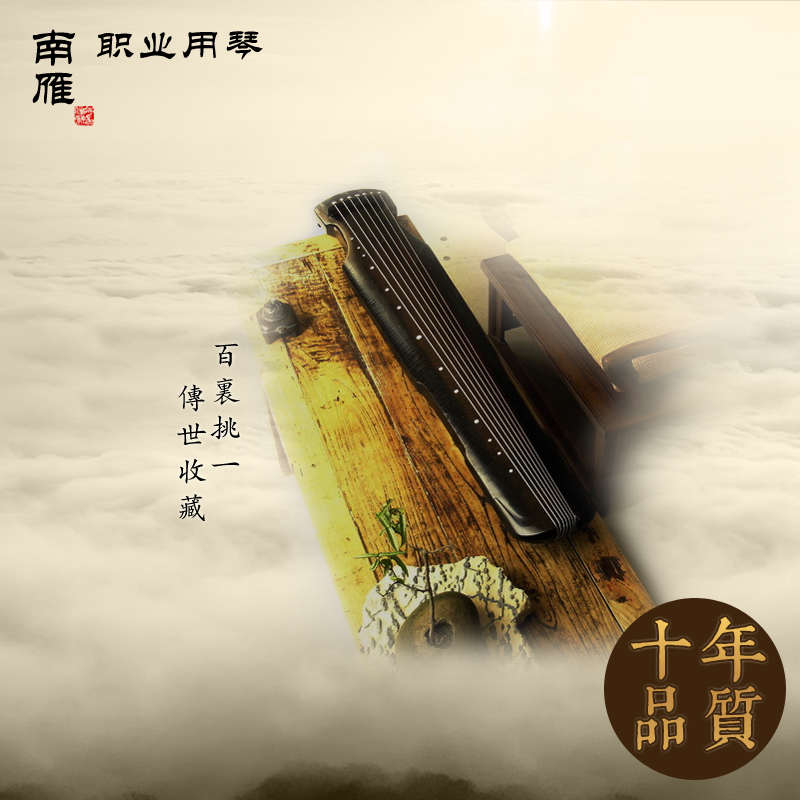 南雁职业化音色杉木传世收w藏纯手工演奏级古琴百里挑一松吟系列