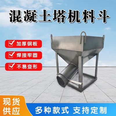 砂浆水泥提升斗建筑工地塔机料斗斜口船斗砂浆混凝土塔机料斗