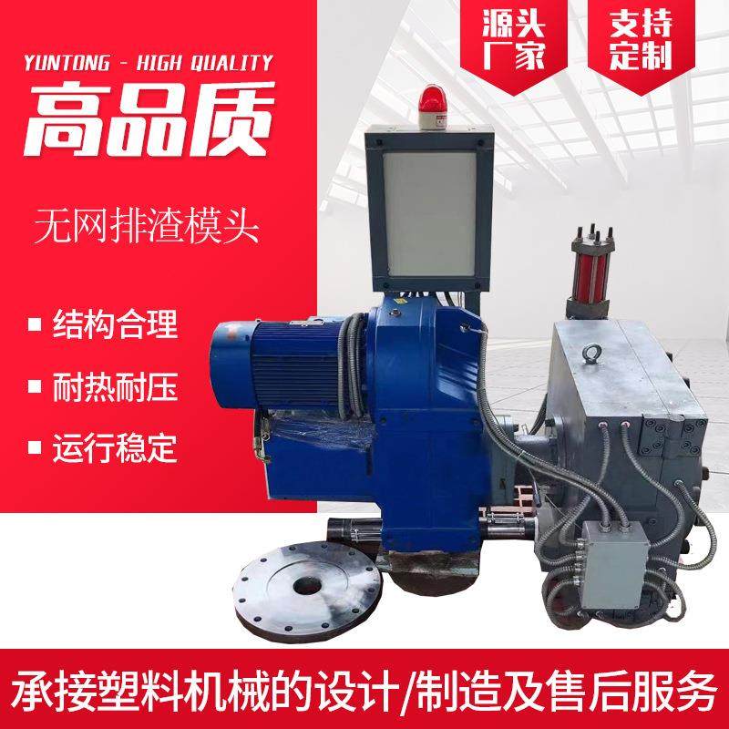 S刮刀造粒机400型造粒机无网排渣模头pepp片料无网排渣模头,五金/工具,注塑机,淘宝优惠券,粉丝福利购,淘宝优惠卷