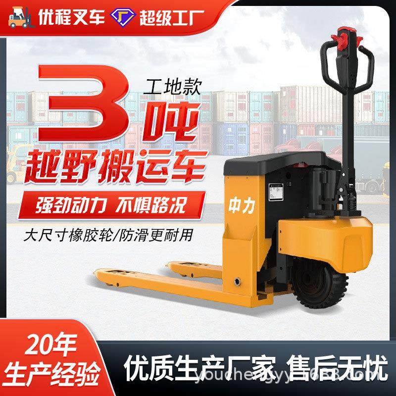 吨越野全电动搬运车液压重载爬坡装卸车工地地牛托盘拉货车,搬运/仓储/物流设备,其他起重搬运设备,淘宝优惠券,粉丝福利购,淘宝优惠卷