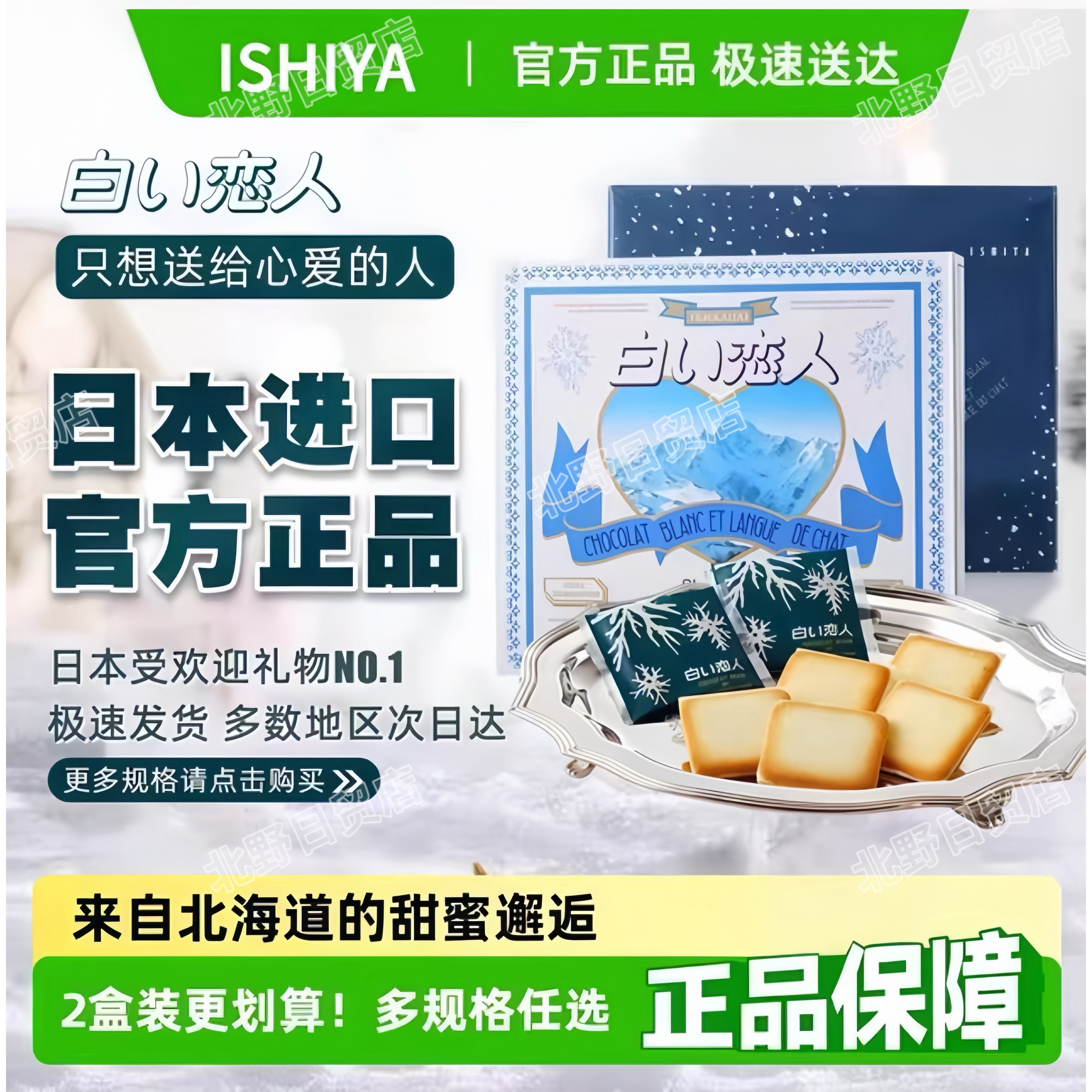 白色恋人北海道进口夹心饼干盒装12枚18枚独立包装新鲜日期