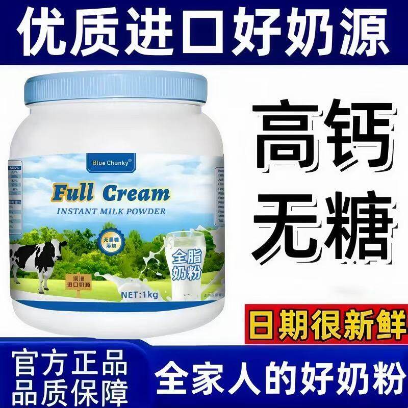 新西兰进口奶源成人中老年奶粉正品官方旗舰店无蔗糖高钙全脂奶粉