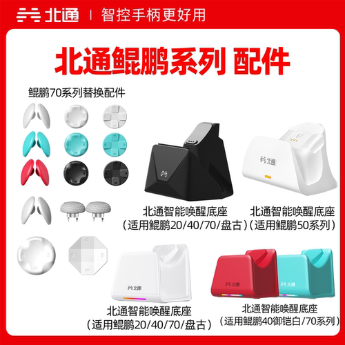 鲲鹏系列智能唤醒充电底座配件