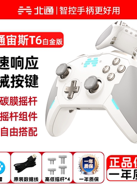 北通宙斯T6精英游戏手柄pc电脑switch2蓝牙平板手机Steam空洞骑士丝之歌