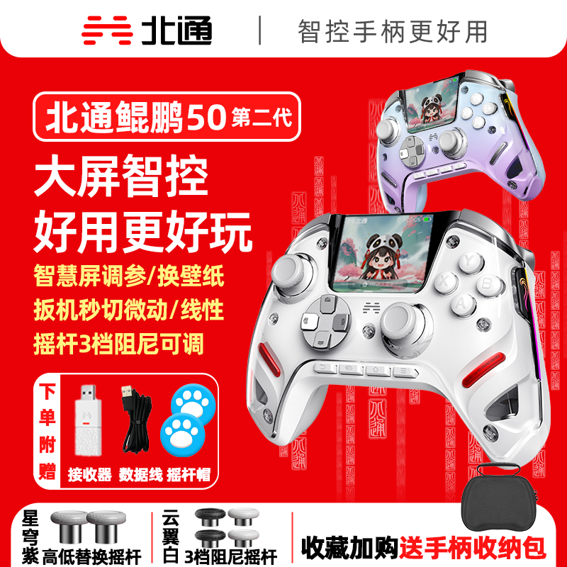 北通鲲鹏50智能二代游戏手柄pc手机蓝牙电脑无线大屏适配switch2空洞骑士丝之歌