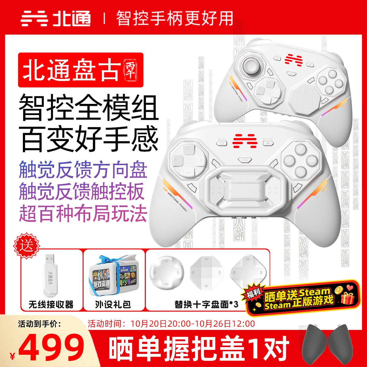 【北通】盘古智控游戏手柄pcswitch蓝牙电视黑神话steam地平线456欧卡模拟2WRC赛车方向盘