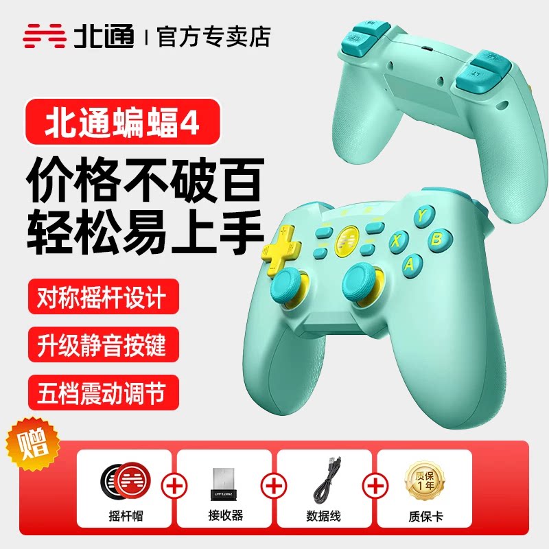 北通手柄北通蝙蝠4薄荷糖游戏手柄pc电脑版steam电脑手柄笔记本电脑游戏手柄无线黑神话悟空双人成行类似xbox