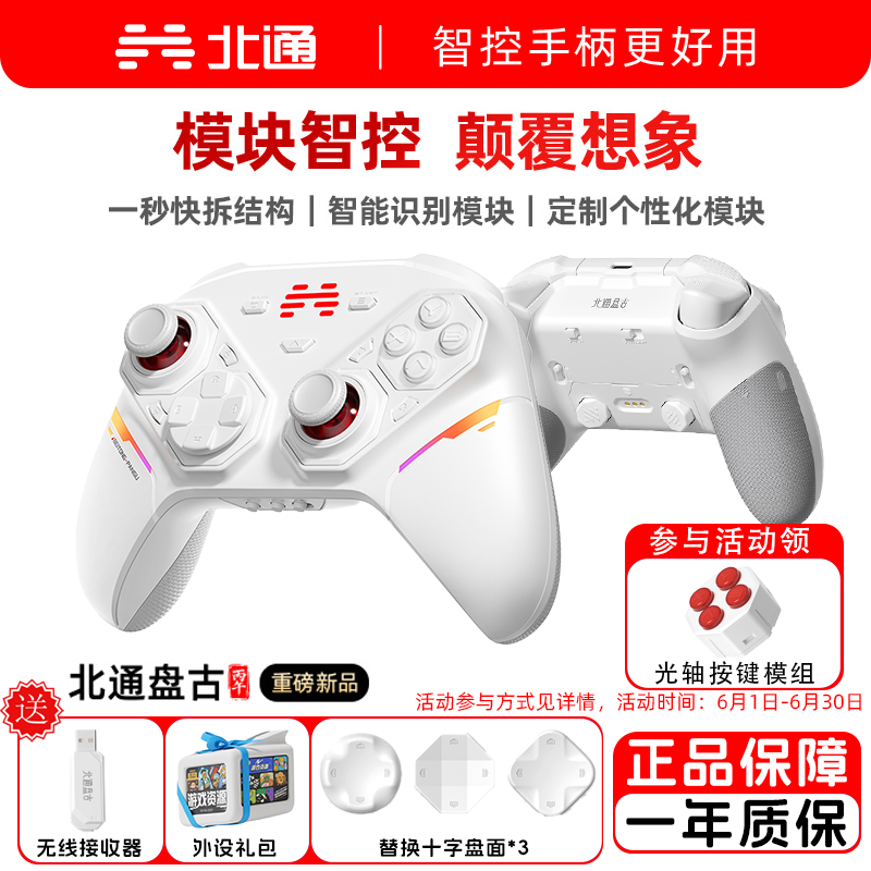 【北通】盘古智控游戏手柄pcswitch蓝牙电视黑神话steam地平线