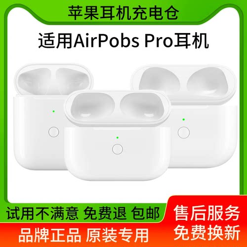 适用苹果AirPods 1/2/3/4代充电盒Pro1/Pro2蓝牙耳机充电仓电池仓充电器单卖补配