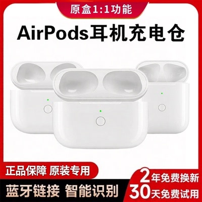 适用苹果airpods 1/2/3/4代充电盒Pro1pro2蓝牙耳机充电仓一二三四代电池盒配对补配器充电器单卖