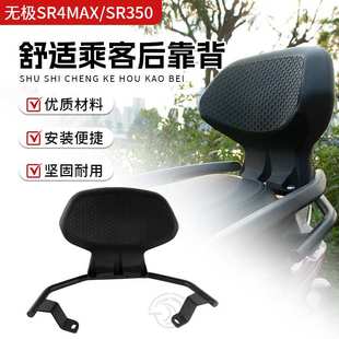 适用宝马C400GT 后靠背导航架无极350乘客腰靠尾架背靠 C400X改装