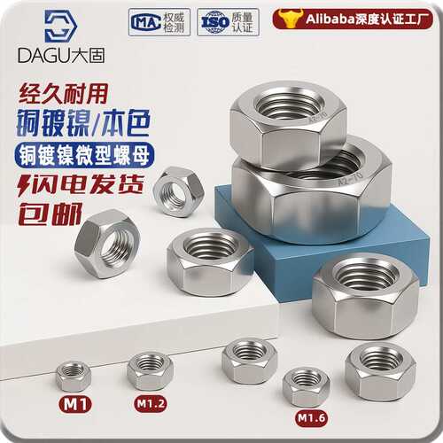 铜镀镍六角螺母螺帽螺丝帽微小螺丝母小螺母防松m1m1.2m1.4m1.6