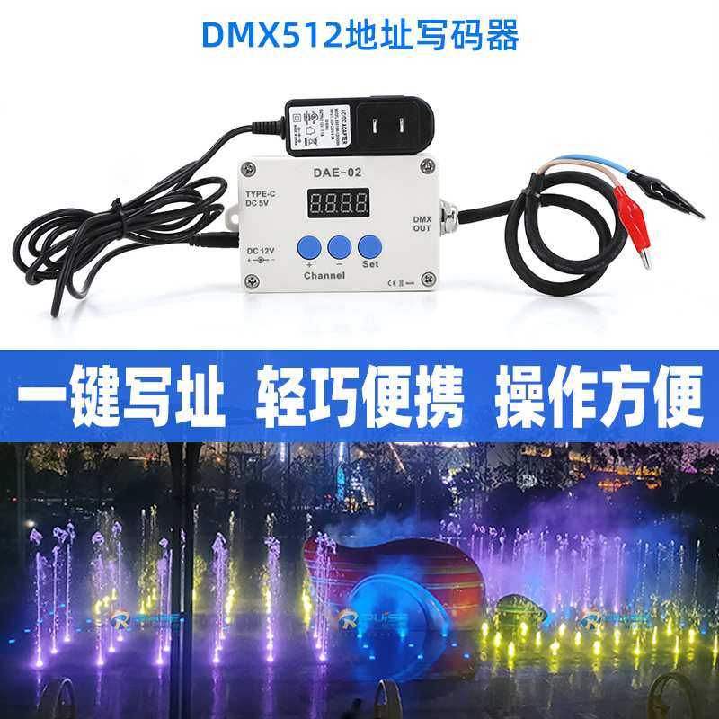简易编码器dmx512写址器一键写码编辑器DMX512灯具地址设置写码器