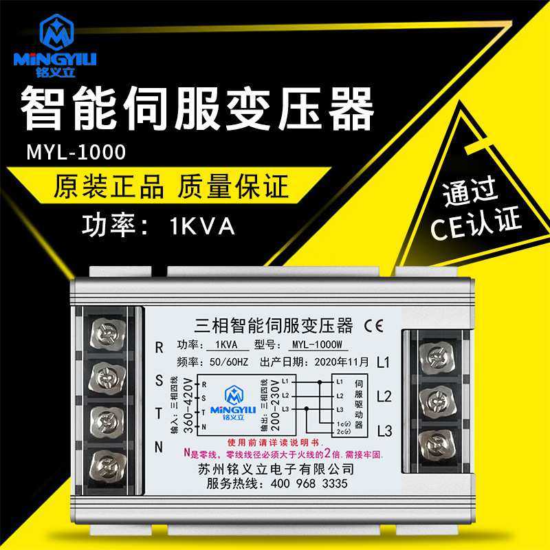 380V变220V伺服变压器MYL-1000W 1KVA 三相智能电子变压器