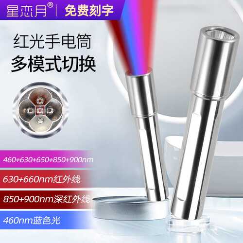 亚马逊爆款红光手电筒手持五光源深红光灯red light红光手电筒