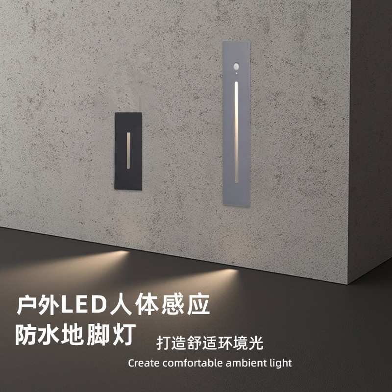 防水地脚灯梯步感应楼梯踏步灯墙壁户外台阶嵌入式过道侧面踢脚灯