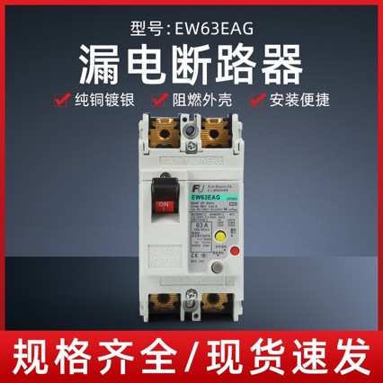 厂家供应塑壳防漏电断路器EW63EAG2P60A63A30mA智能智能断路器